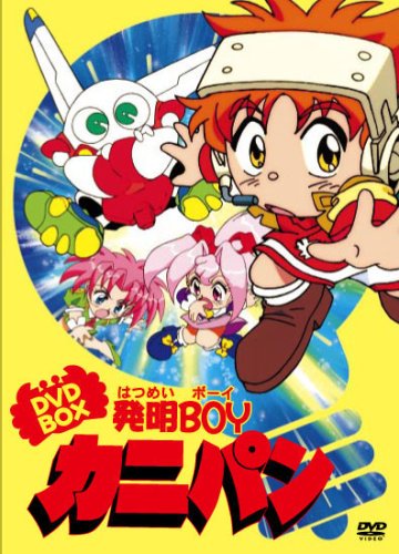 発明BOYカニパン DVD-BOX | 岩坪理江 | オリコンニュース（ORICON NEWS）
